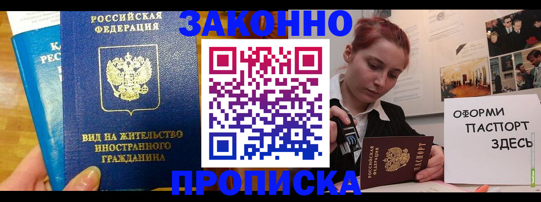 прописка штамп в Гатчине