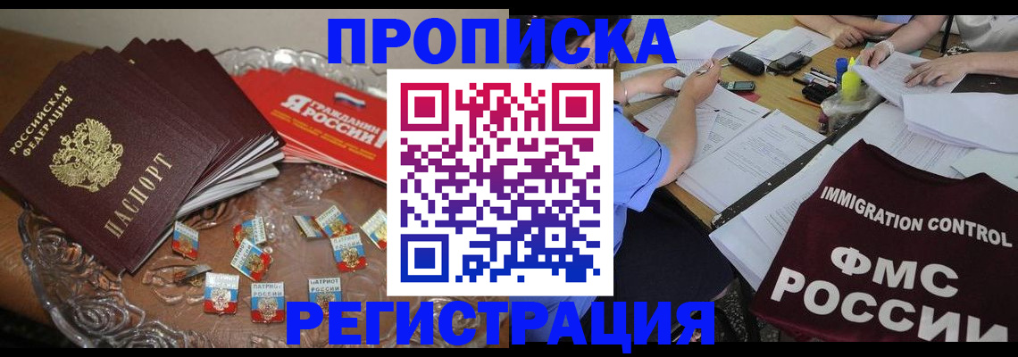 прописка в Гатчине