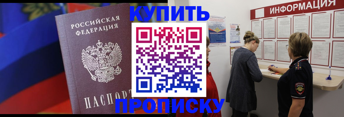 купить прописку в Гатчине